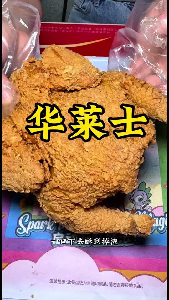 华莱士一整只脆皮炸鸡好酥好脆好好吃