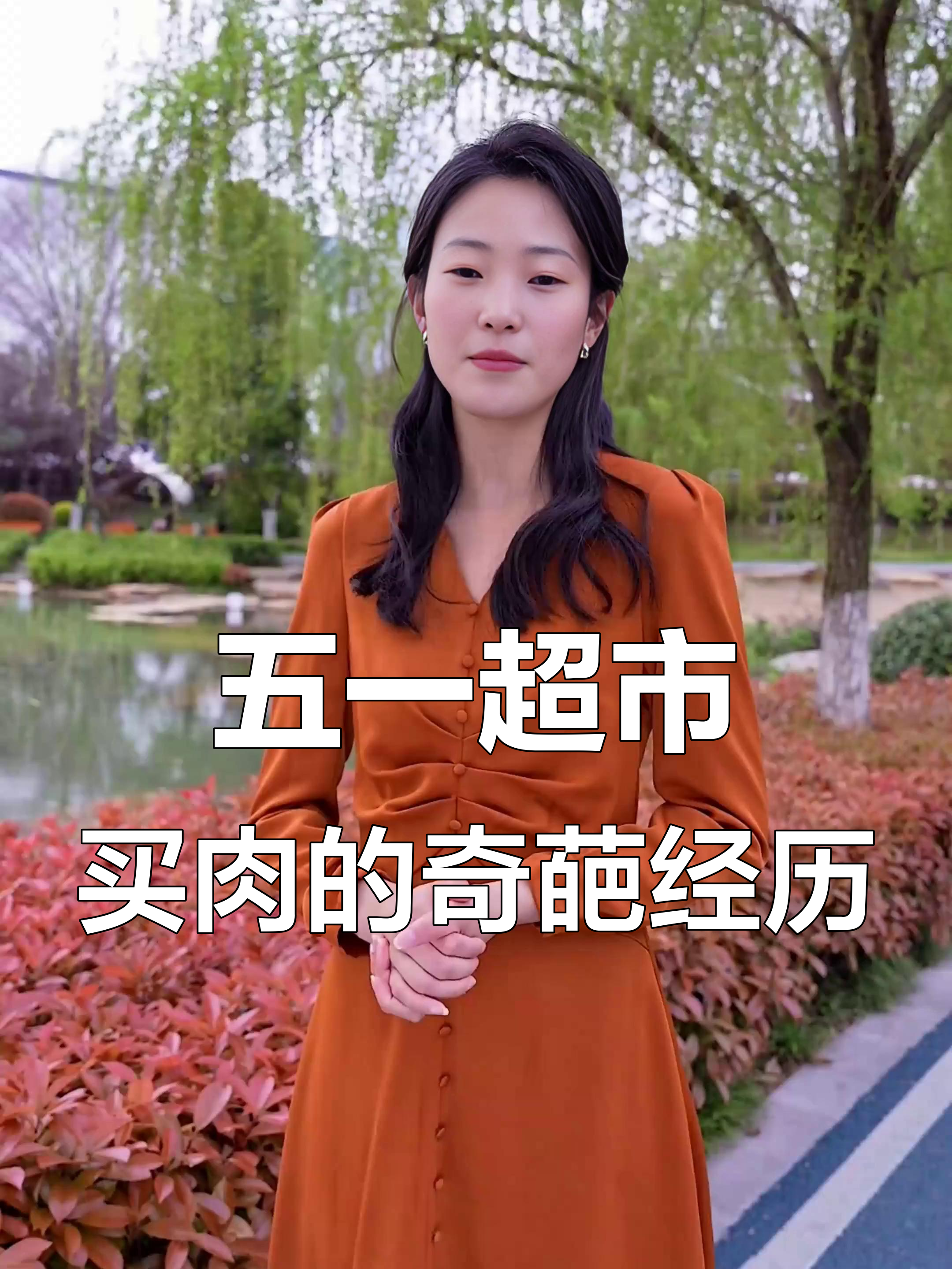 五一超市买肉,老板不给接单?这价格真让人笑出声