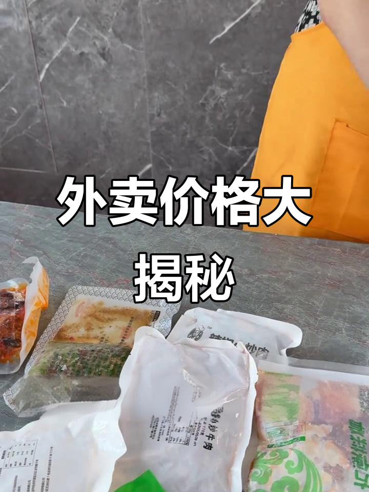 20元盖饭成本揭秘,你吃的外卖真的值这个价吗?