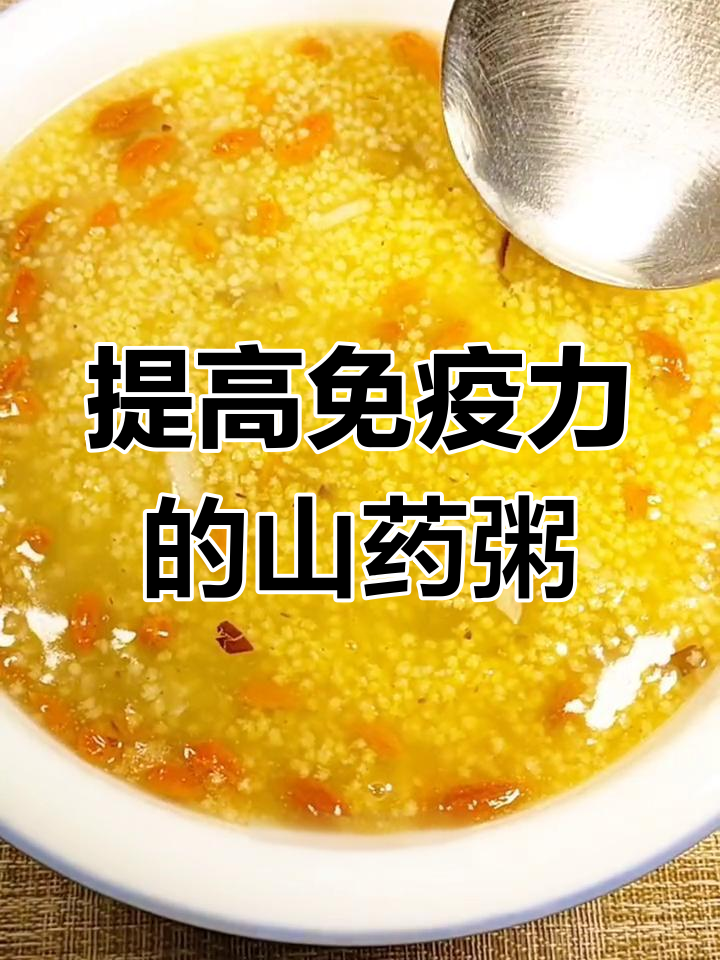 山药红枣小米粥,营养美味提升免疫力