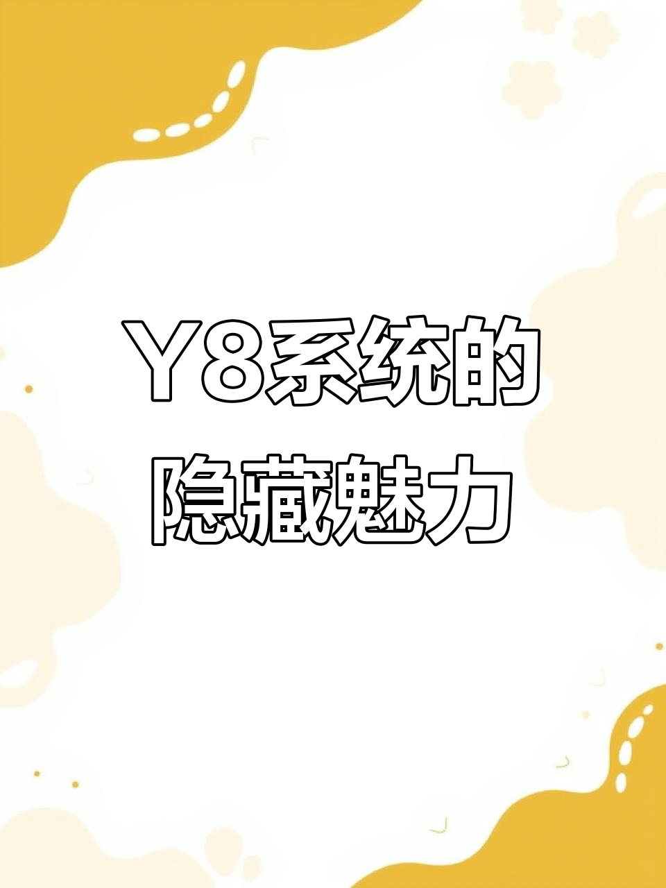 九鼎鱼缸Y8系统:秩序与美感并存,底滤设计大揭秘