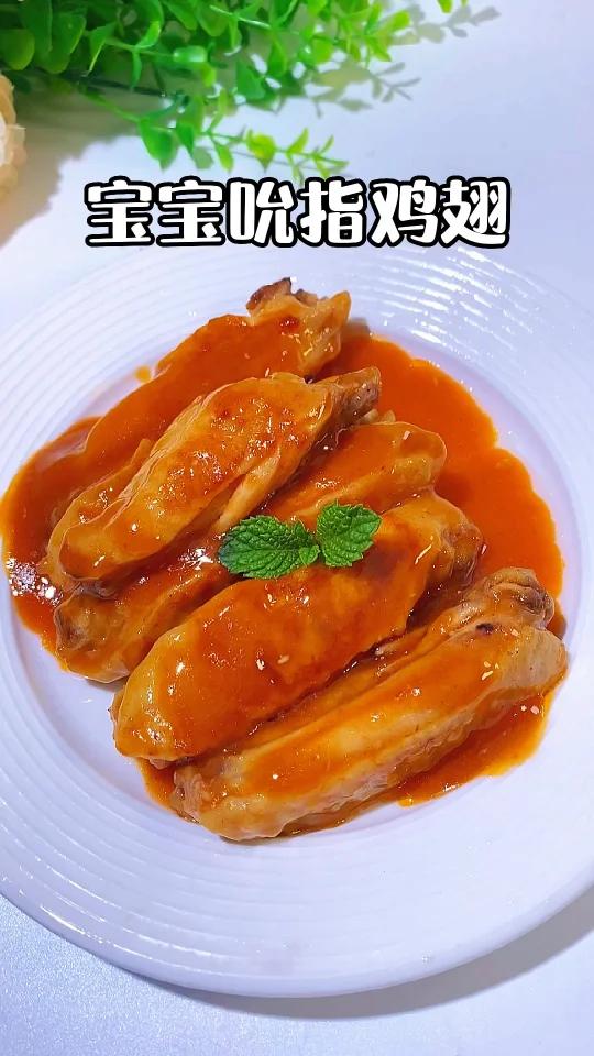 天热宝宝不爱吃饭,来试试这个超级美味的,吮指鸡翅,软烂脱骨,真的太好吃了