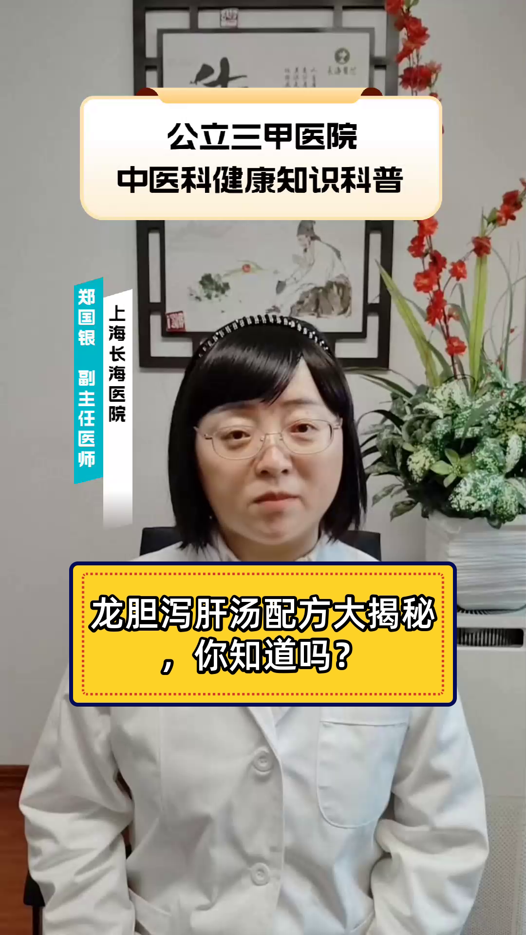 龙胆泻肝汤配方大揭秘,你知道吗?