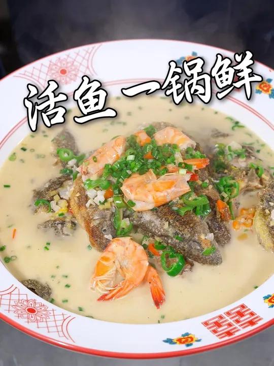 河鱼一锅鲜的制作教程