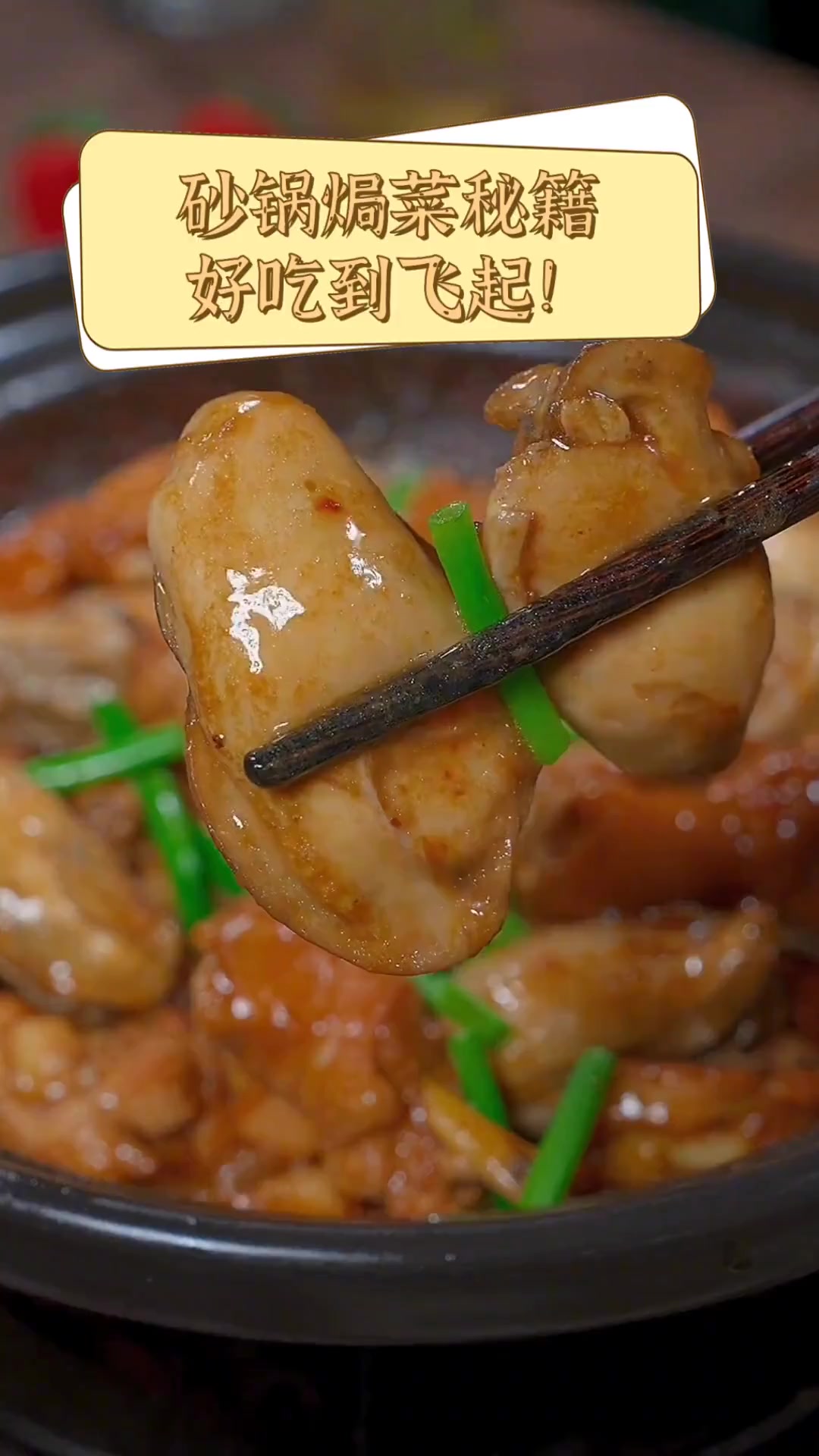 砂锅焗菜秘籍,好吃到飞起!