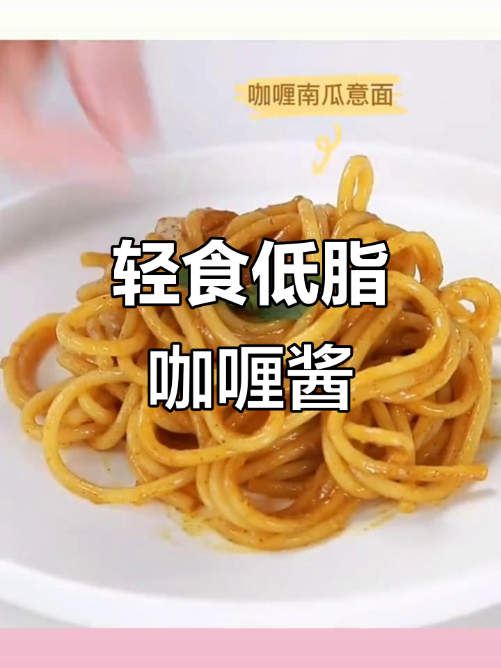 低脂黄咖喱酱,拌饭炒面轻松做,营养又美味