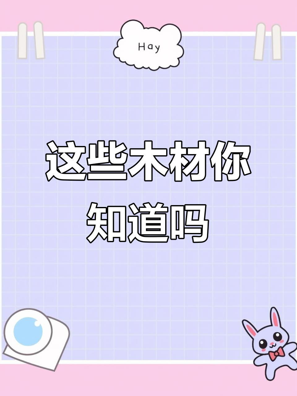 了解这些稀有珍贵的木头,你认识几种?
