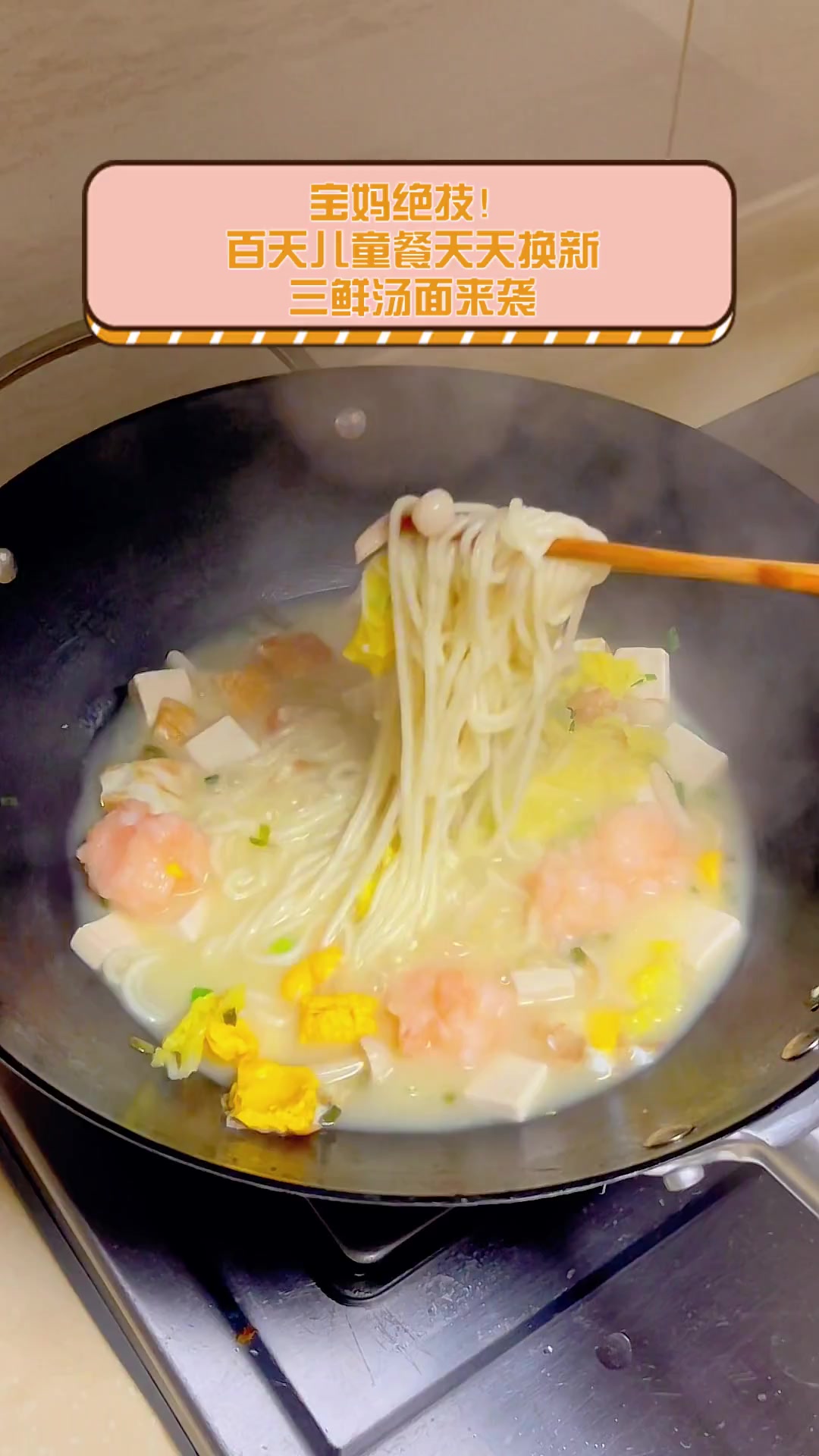 宝妈绝技!百天儿童餐天天换新,三鲜汤面来袭