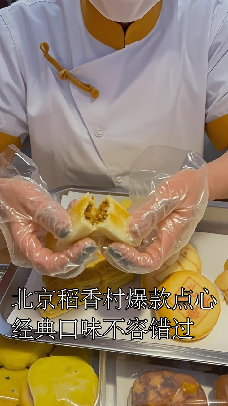 北京稻香村爆款点心经典口味不容错过