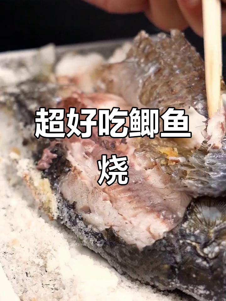鲜嫩鲫鱼烤法大揭秘,轻松做出美味烧烤