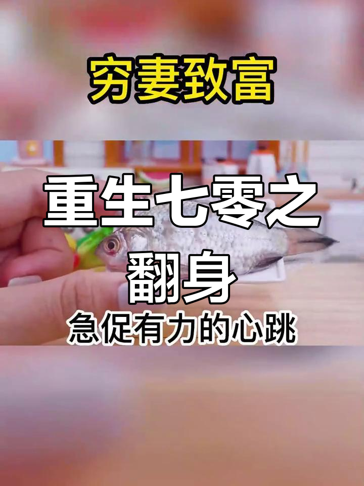 重生七零:肥妻逆袭,爱情来临
