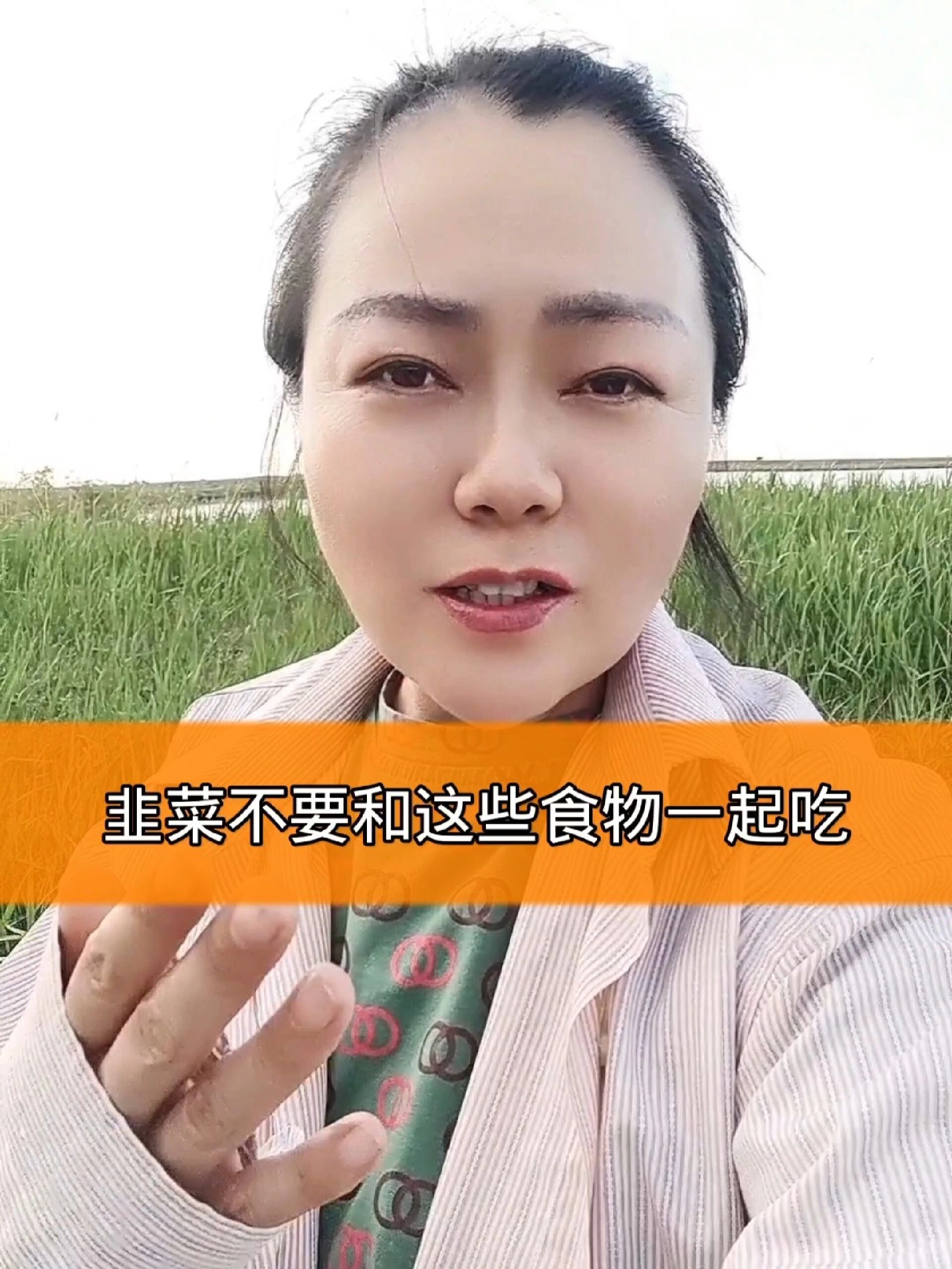 韭菜不能和这些食物一起吃