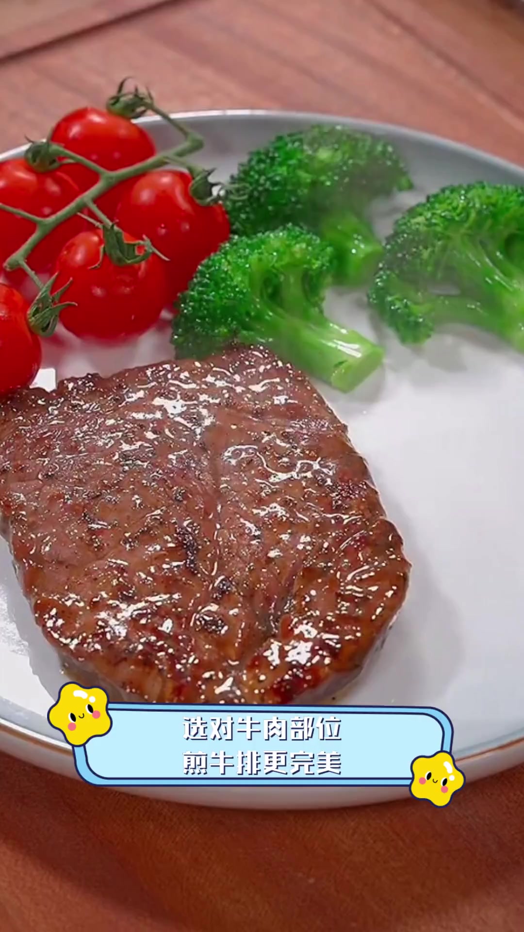选对牛肉部位,煎牛排更完美