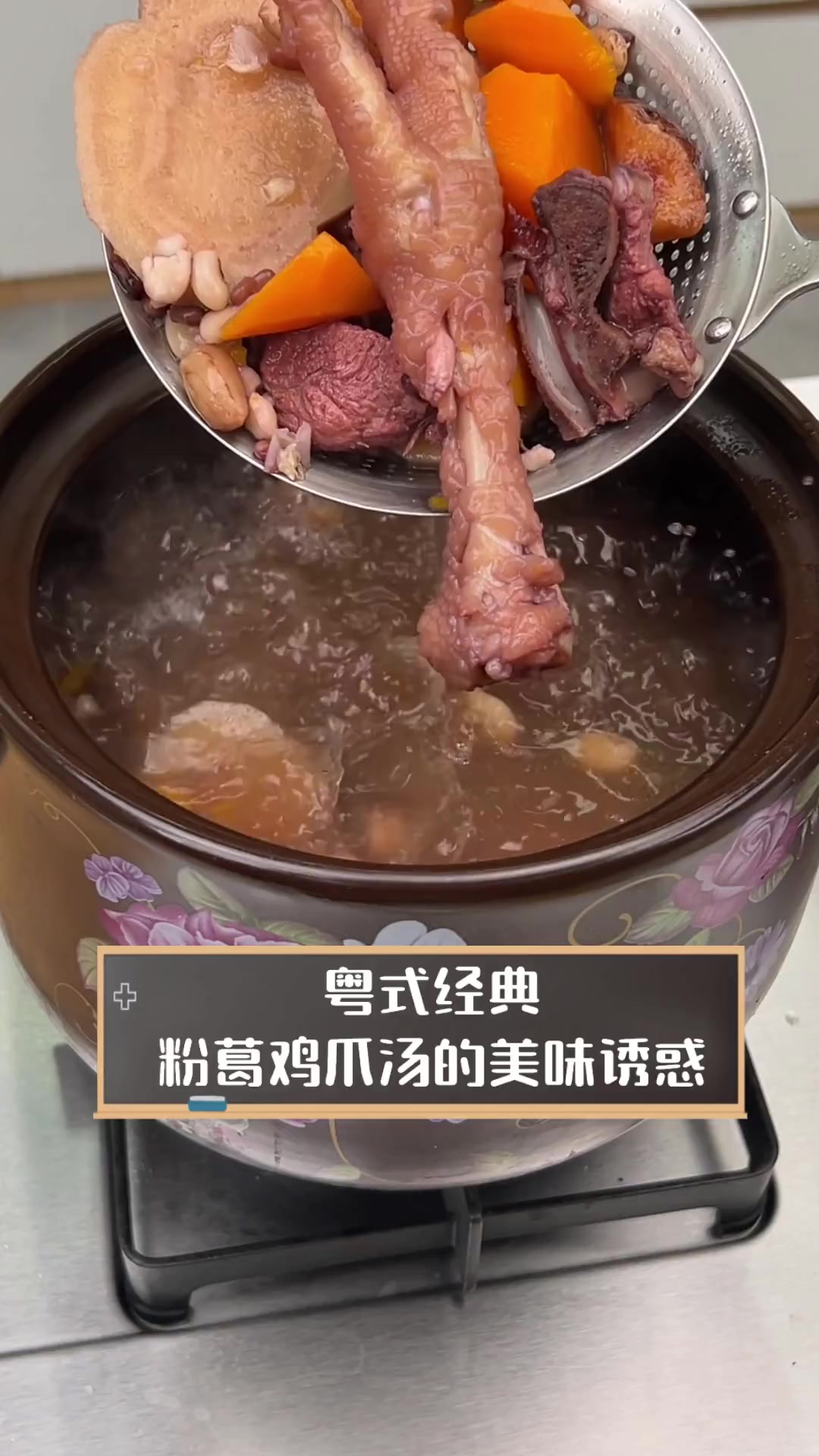 粤式经典,粉葛鸡爪汤的美味诱惑