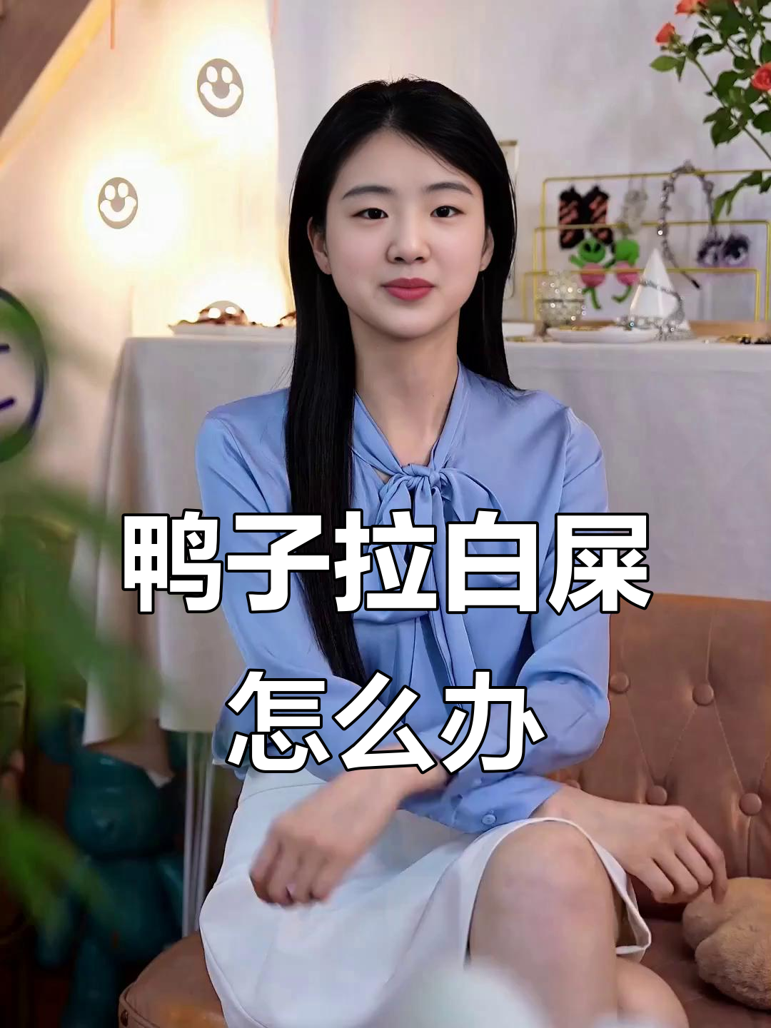 肉鸭白色粪便原因分析,如何应对?