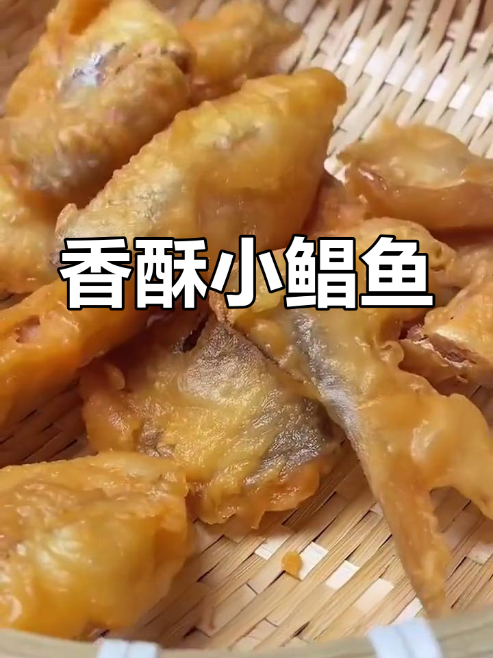 小鲳鱼虽小,但这样做香脆可口,吃一个停不下来!