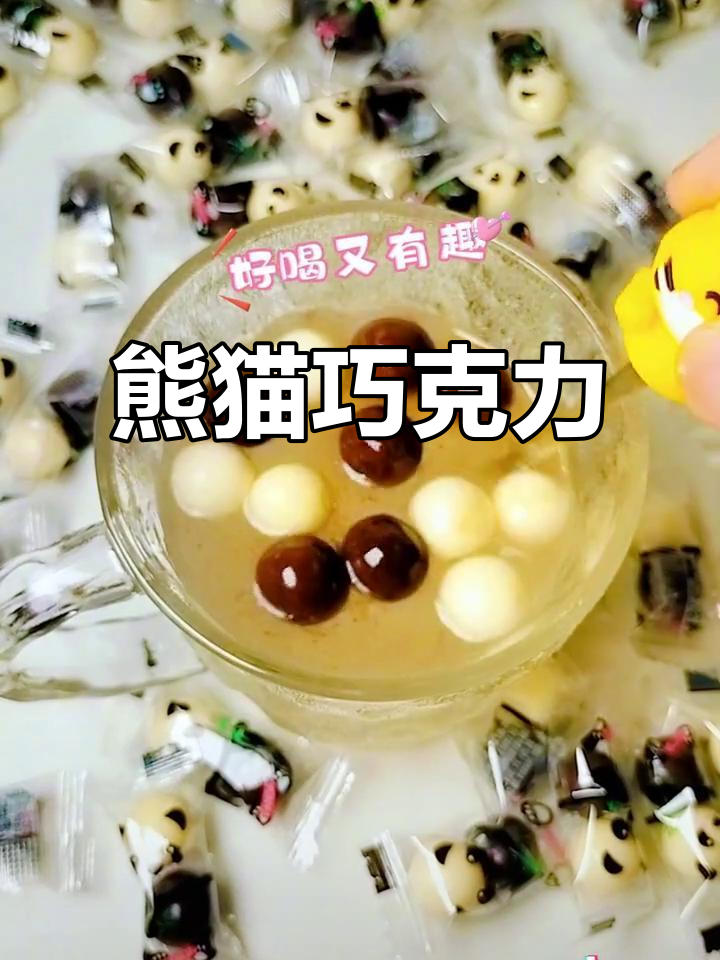 麦丽素巧克力,黑白相间,宛如熊猫般可爱