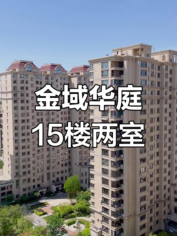 鸡西金域华庭封闭小区稀缺两室一厅,正对一中位置绝佳