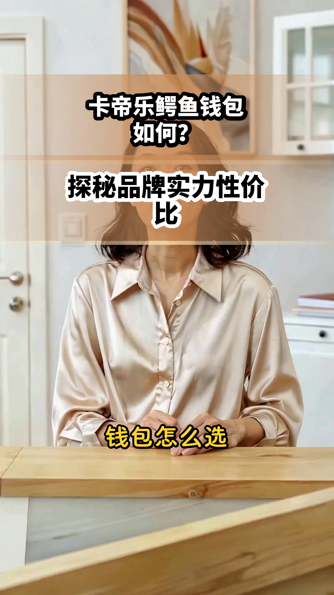 卡帝乐鳄鱼钱包如何？探秘品牌实力性价比