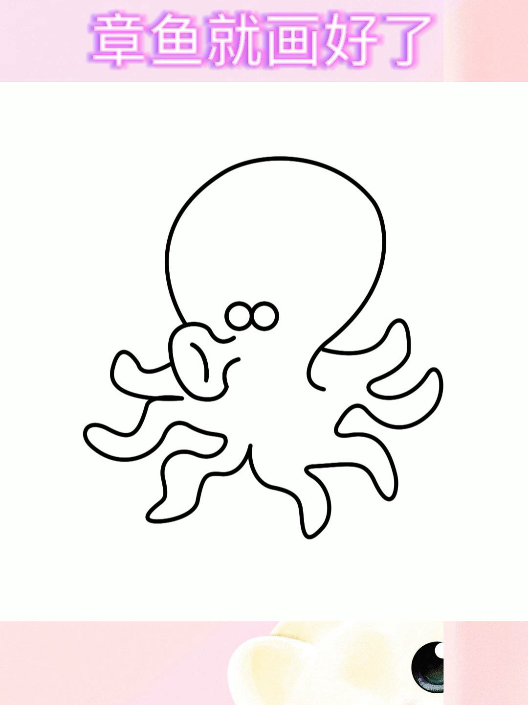 章鱼也叫八爪鱼怎么画,好看的海洋生物