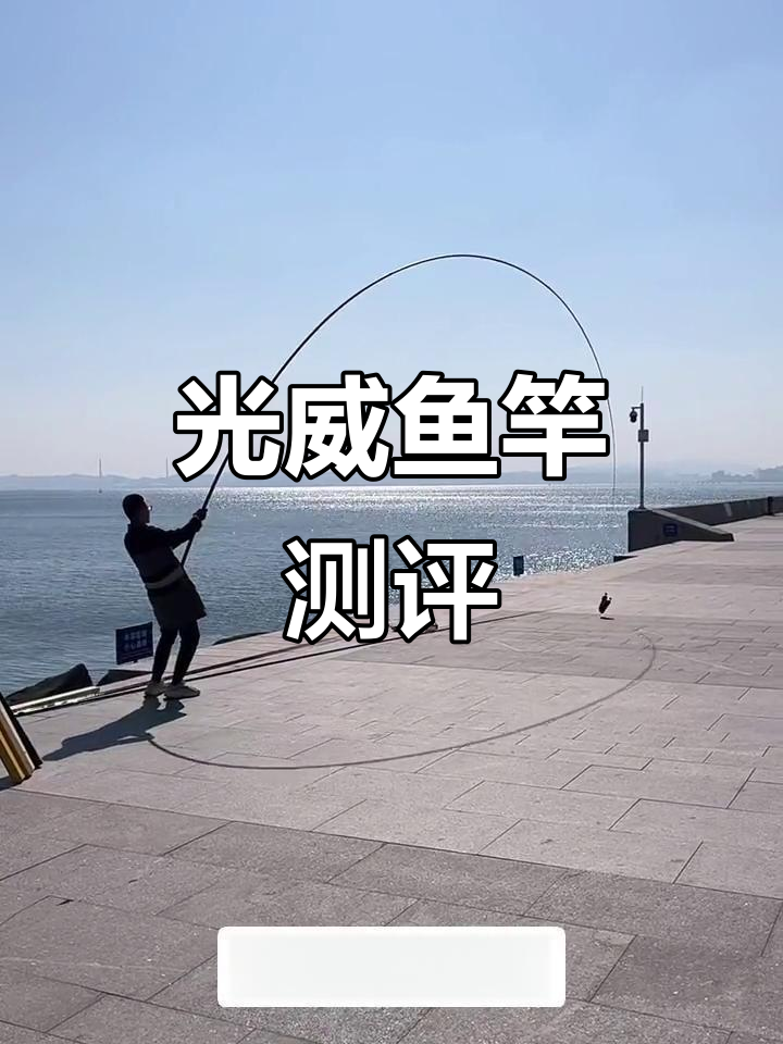 威海光威鱼竿直飞两斤,现场直播体验