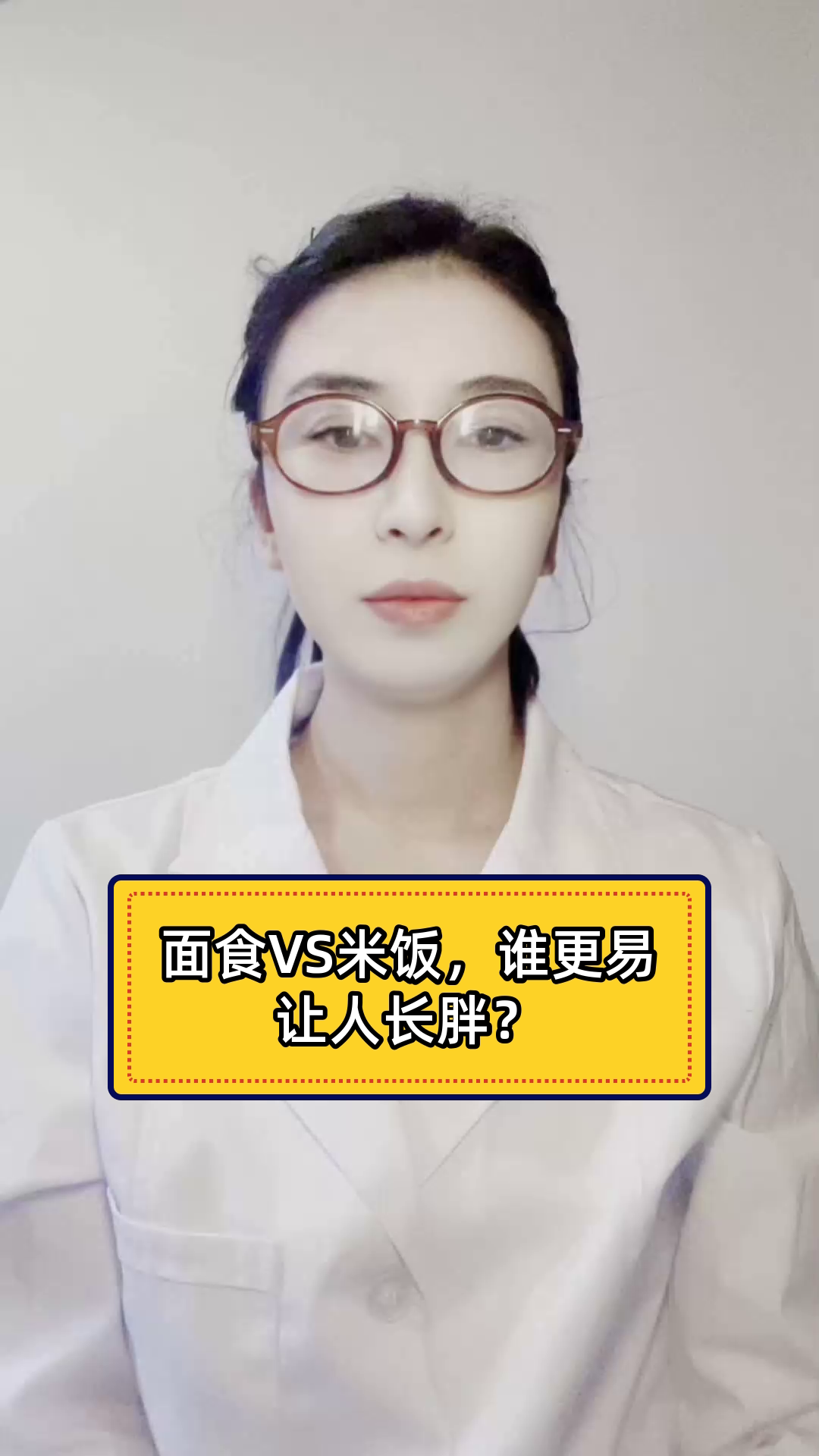 面食VS米饭,谁更易让人长胖?