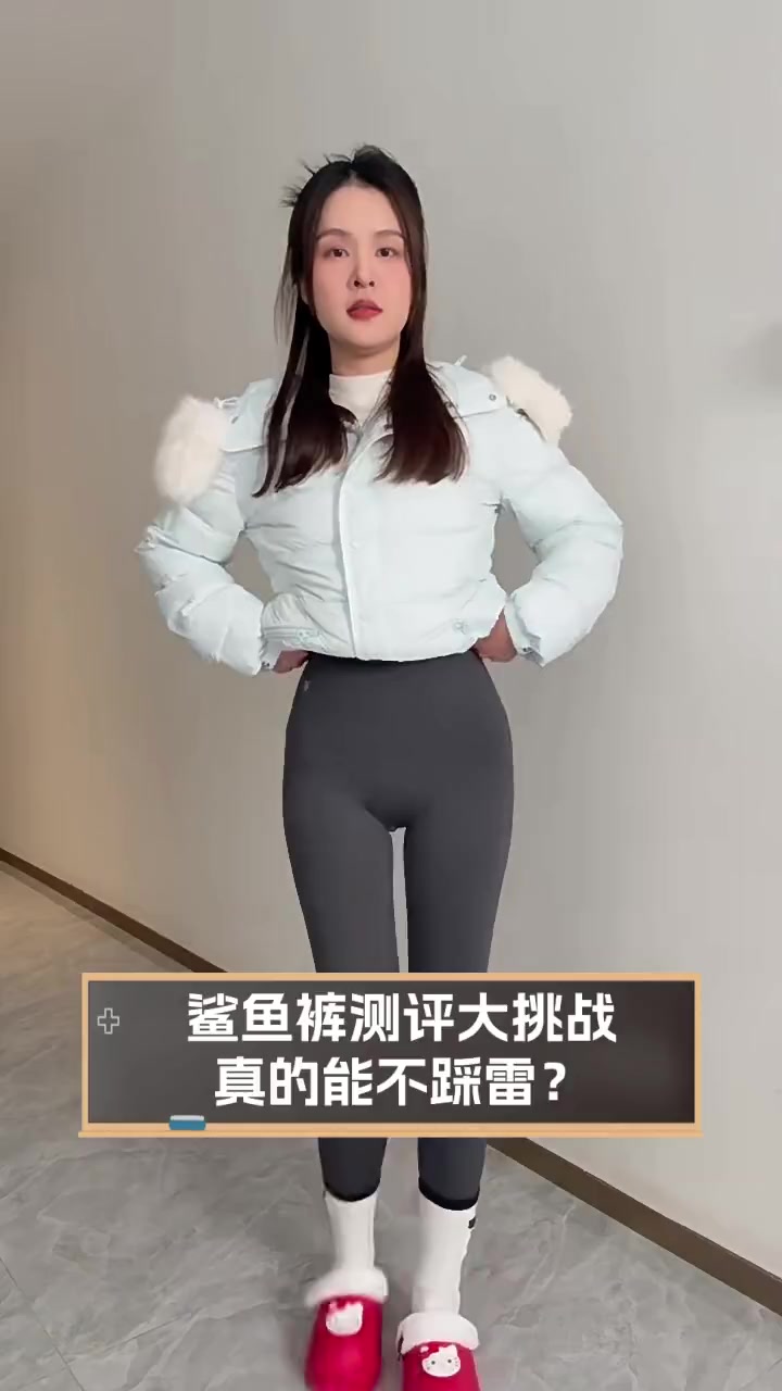 鲨鱼裤测评大挑战,真的能不踩雷?