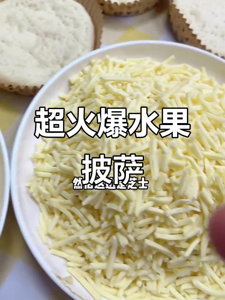 新鲜榴莲与紫薯泥的完美搭配,爆火披萨来啦!