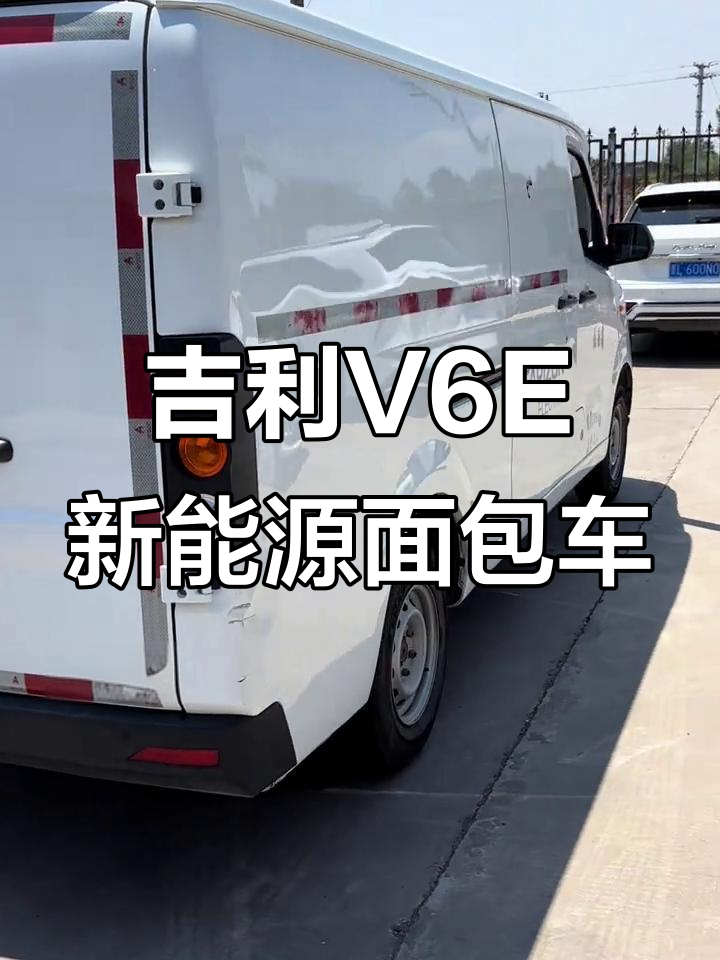 吉利V6E新能源面包车
