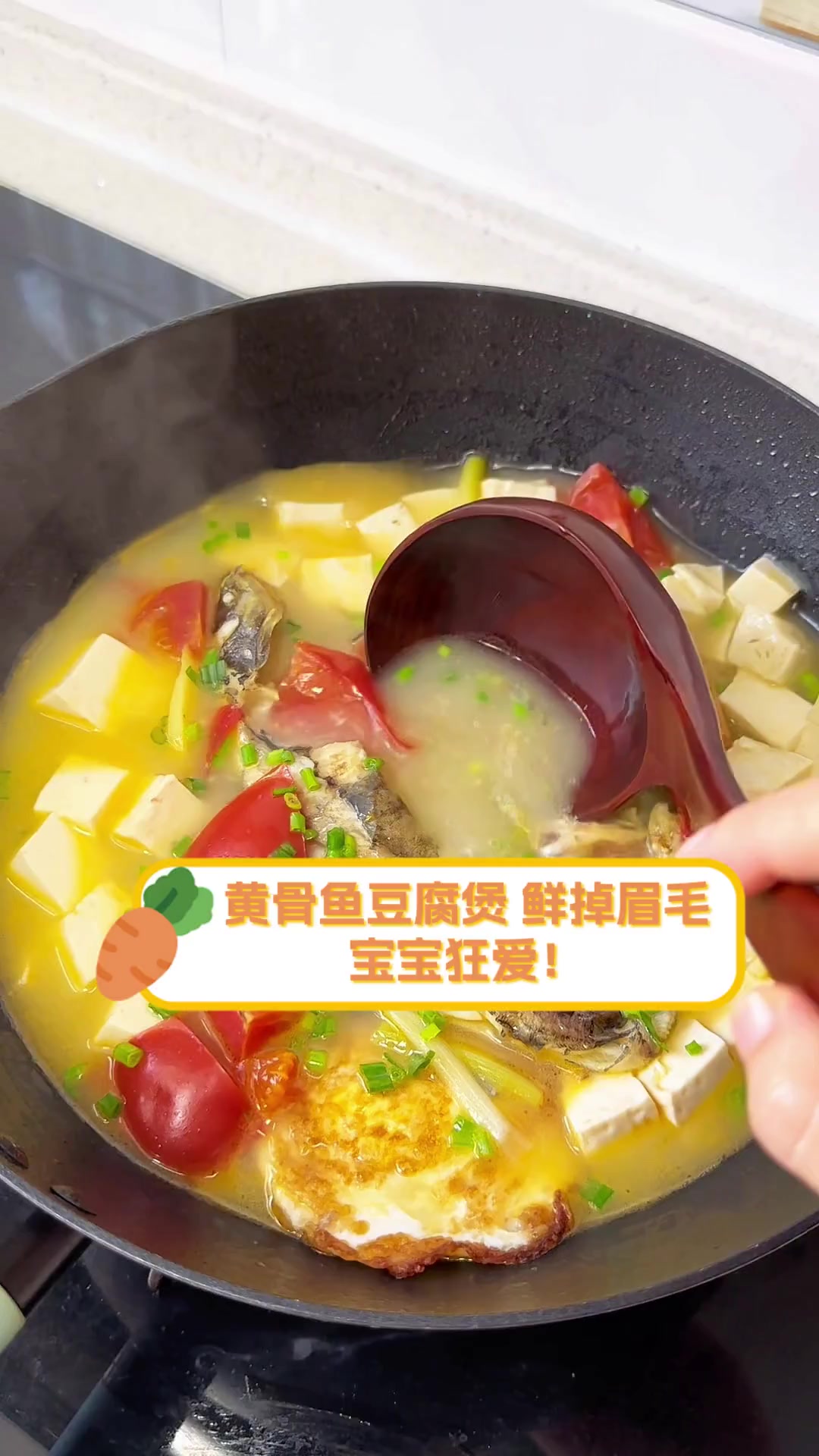 黄骨鱼豆腐煲,鲜掉眉毛,宝宝狂爱!