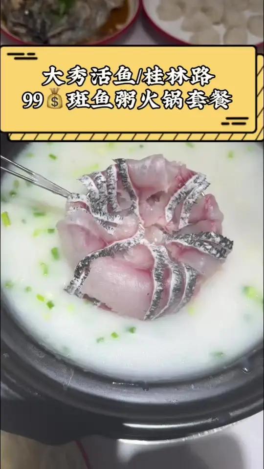 大秀烤活鱼涮斑鱼片 烤鱼外卖 美食团购 长春美食 又能喝粥又能涮鱼片的大秀烤活鱼好吃好吃 