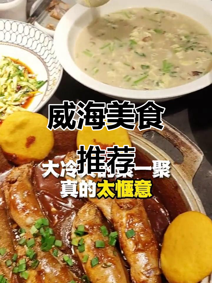 威海必试美味,鱼锅饼子一周三吃,绝对让你停不下来!