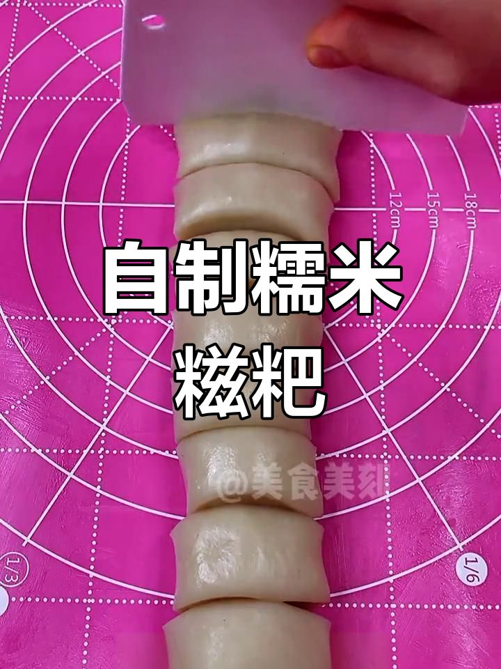 传统糯米糍粑的做法