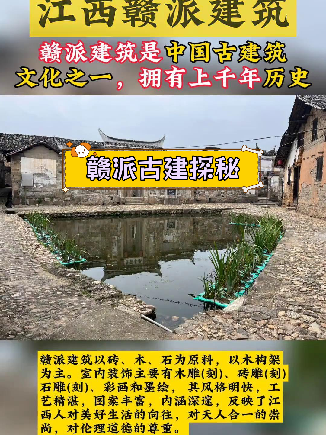 赣派建筑:千年传承的汉族传统