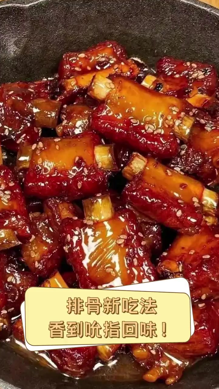 排骨新吃法,香到吮指回味!