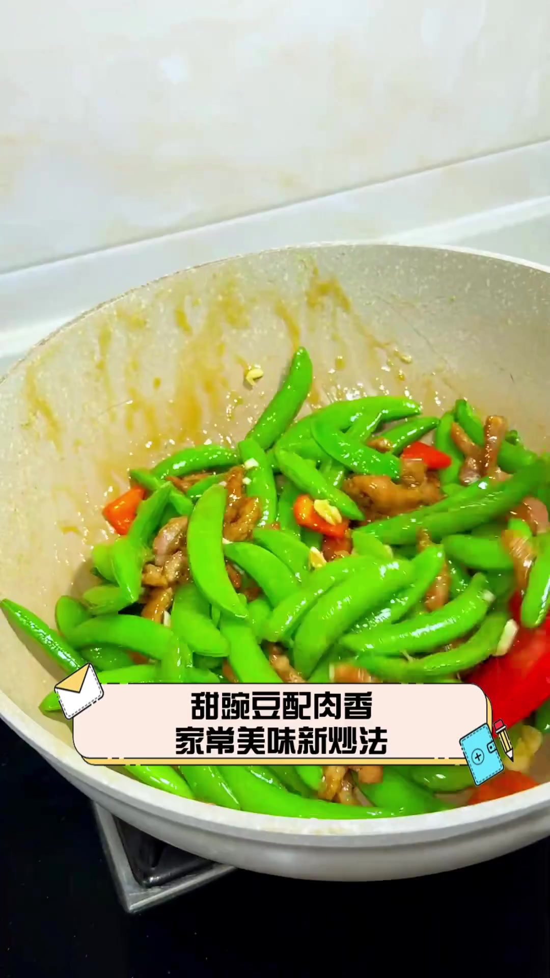 甜豌豆配肉香,家常美味新炒法
