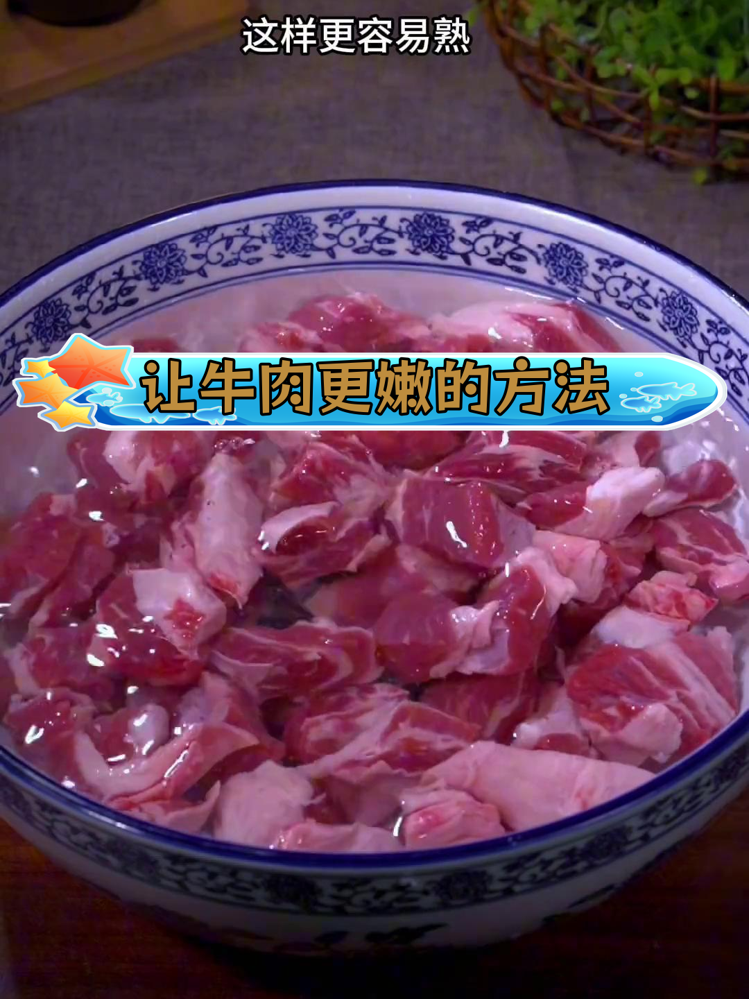 炖牛肉的秘密技巧,软嫩又去腥