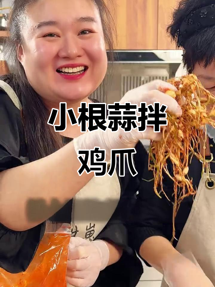 佤味小根蒜鸡爪,南北风味完美结合