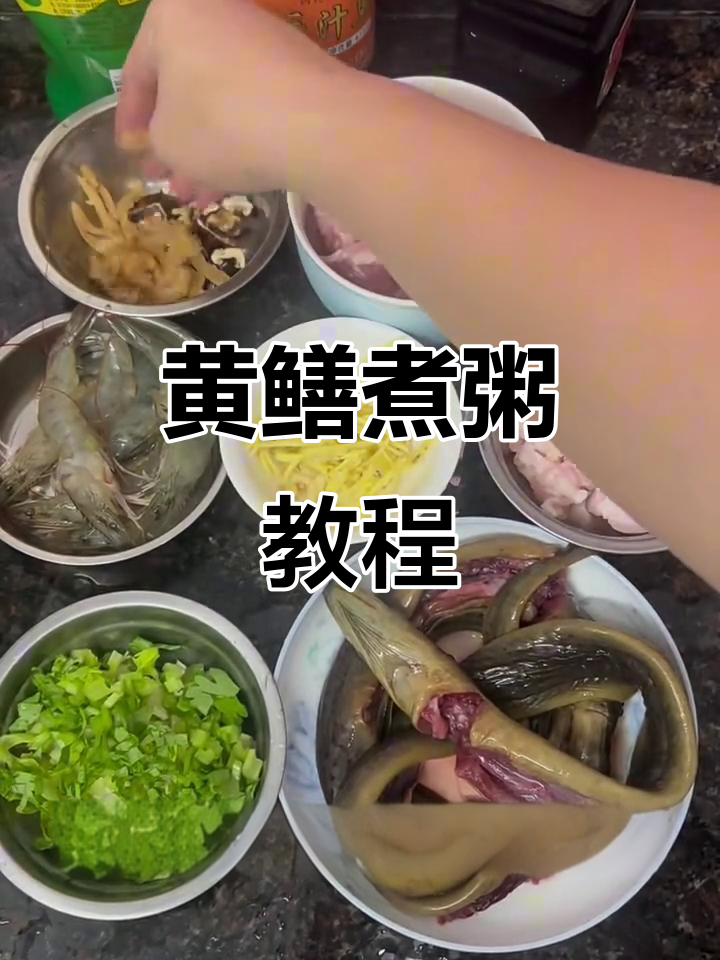 黄鳝粥家常做法,简单又美味