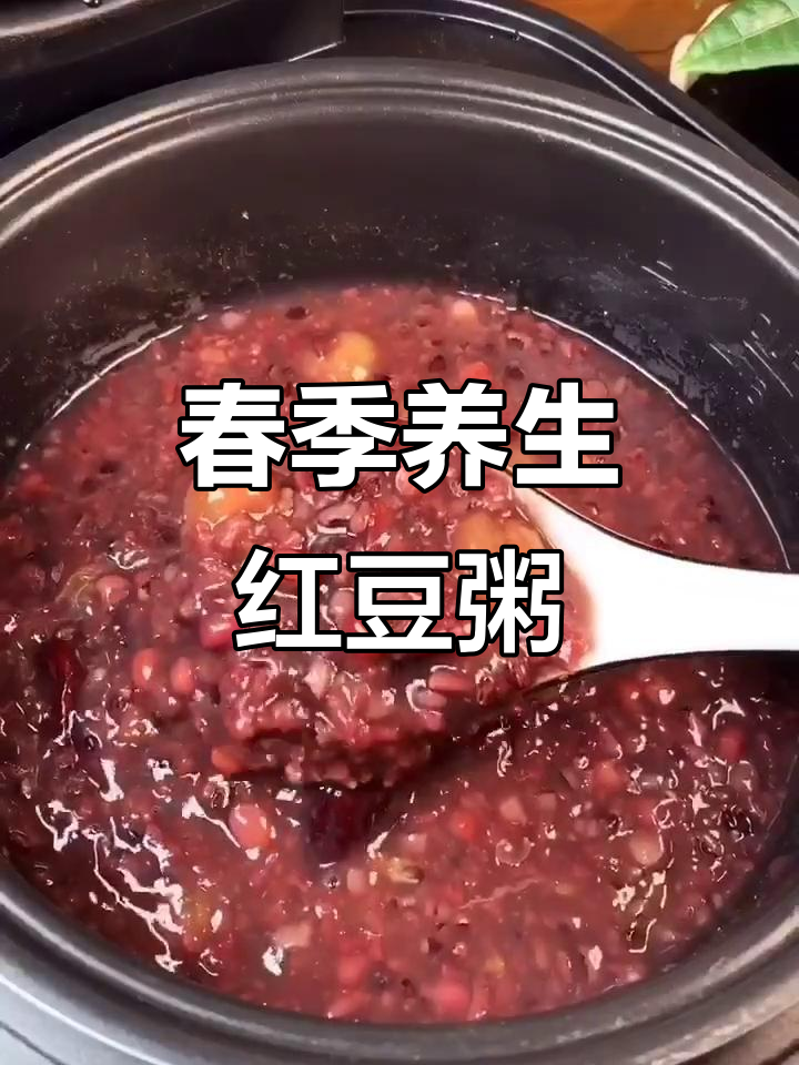春天营养早餐,红豆糯米黑米粥,美容又美味