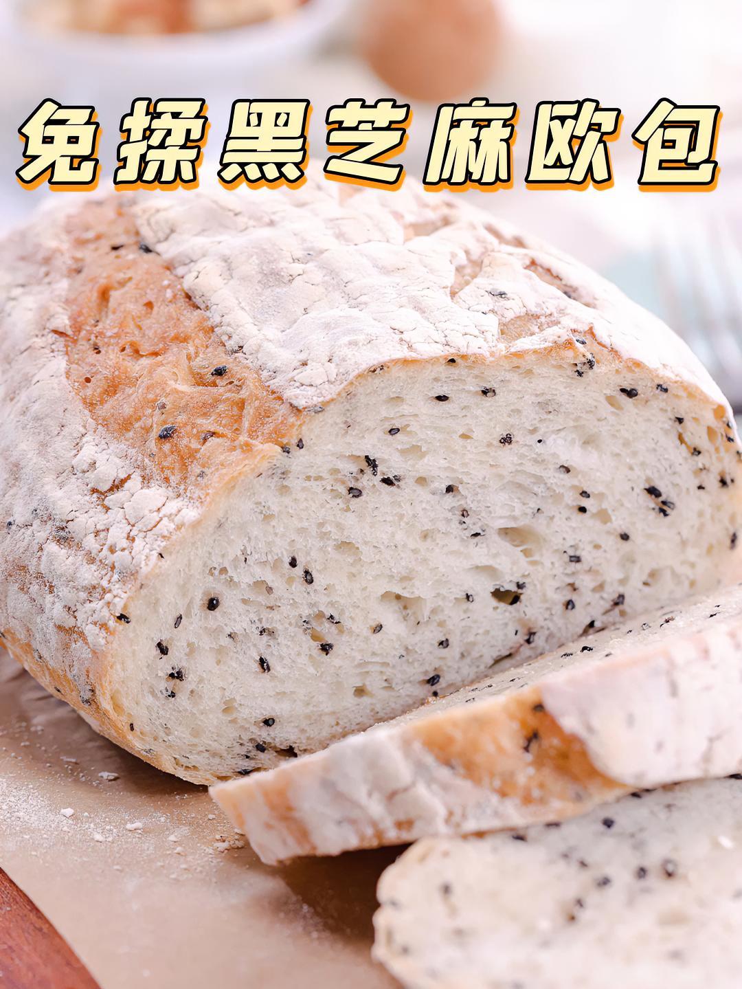 无需揉面的黑芝麻欧包,外形平平无奇,吃起来喷香!面包 欧包 黑芝麻 早餐 拾味爸爸