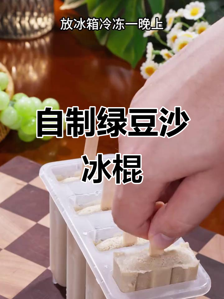 绿豆沙雪糕,清凉解暑又简单!