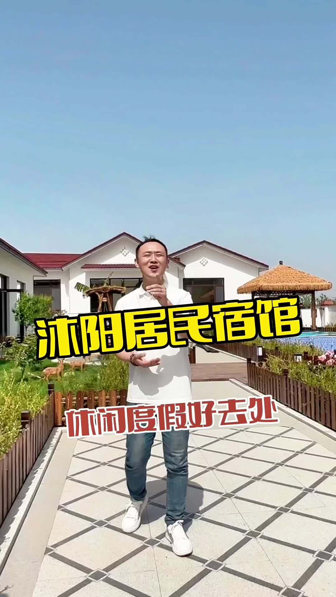 沐阳居民宿馆 在鲅鱼圈休闲度假好去处,就来木阳居温泉馆
