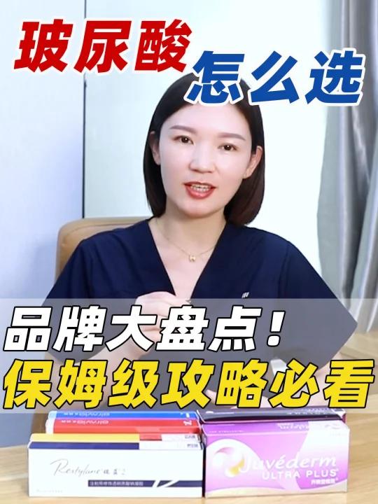 玻尿酸品牌大盘点!不同玻尿酸适合填哪里?