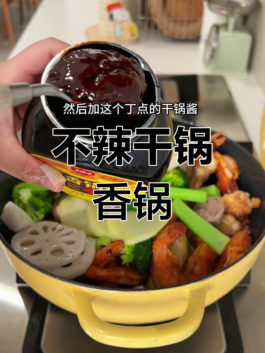 中午做不辣麻辣香锅,鸡翅虾搭配蔬菜