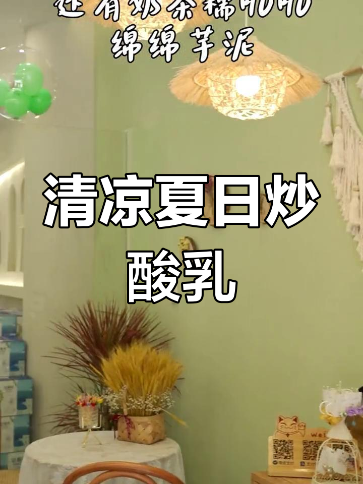 夏日清新炒酸奶,低卡冰淇淋,轻松享受清凉时光!