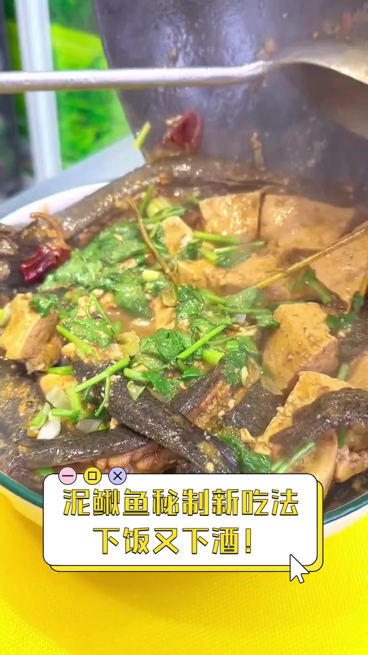 泥鳅鱼秘制新吃法,下饭又下酒!