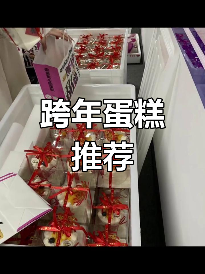 公司团购跨年蛋糕,生意兴隆