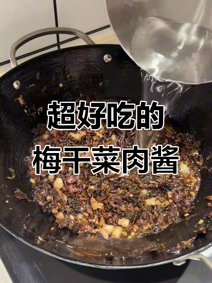 梅干菜肉酱拌饭,两碗不够吃!