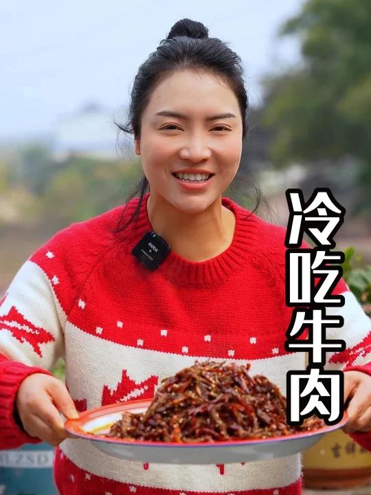 四川人团圆夜餐桌上一定有麻辣冷吃牛肉